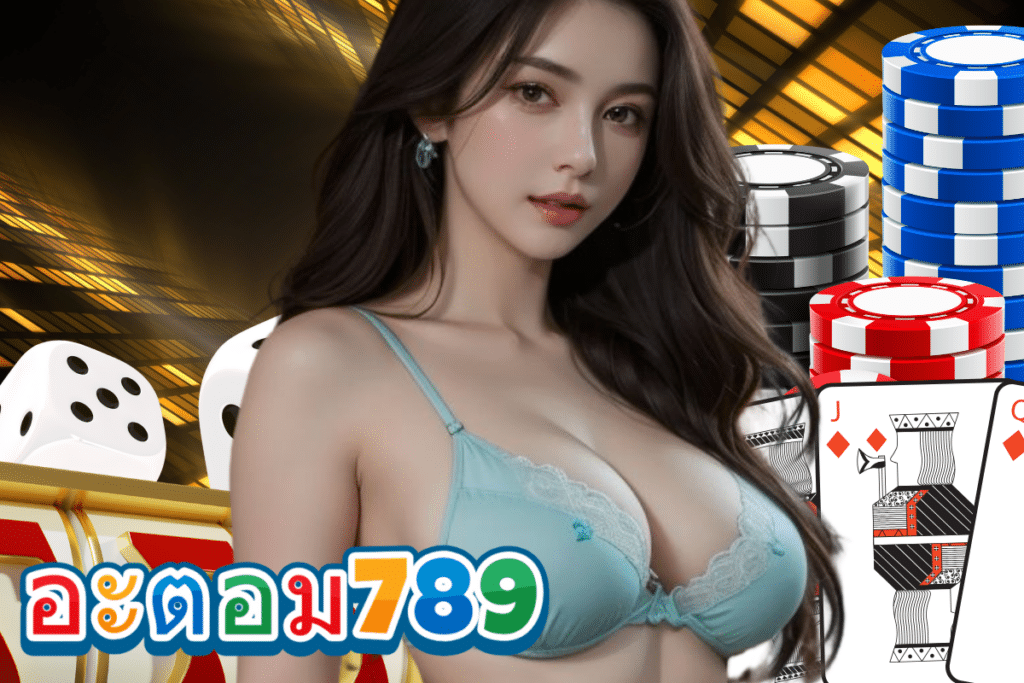 อะตอม789 สล็อต